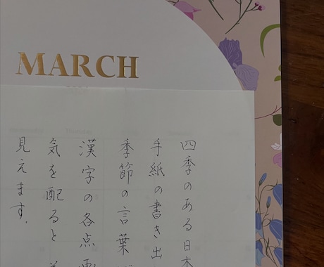 美文字レッスン　データ添削します 2回の添削を、書面にてアドバイスさせていただきます。 イメージ1
