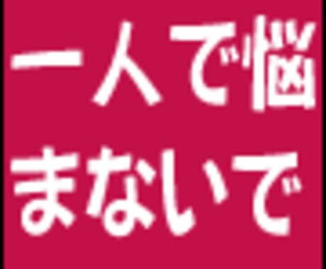 パニック障害を克服させます パニック障害のあなた、一人で悩まないで！ イメージ1