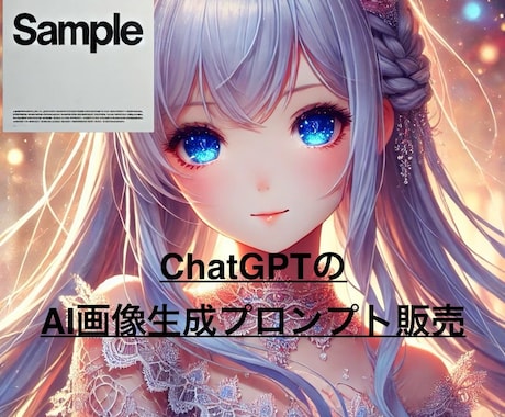 幻想的なAI美少女のイラストプロンプトを販売します 何度でも幻想的な美少女の画像生成を！ イメージ1
