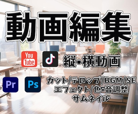 動画編集いたします