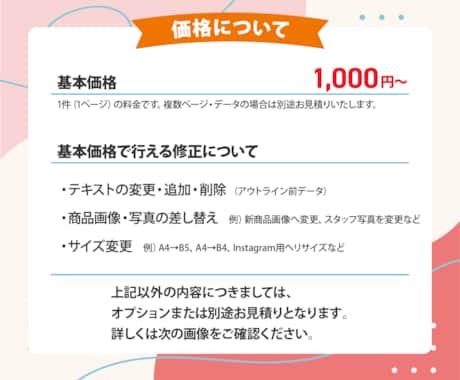 チラシ・名刺・パンフレットなど既存データ修正します 文字変更・画像差し替え・サイズ変更など柔軟に丁寧に対応します イメージ2