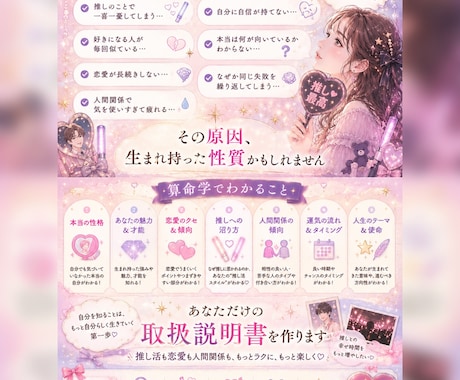 あなたがなぜその推しに沼るのかお教えします あなたの魅力を、 一緒に見つけていきましょう。 イメージ2