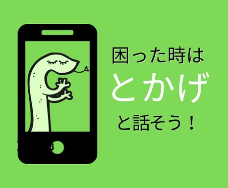 困った時はとかげと話してみて！あなたの今を見ます あなたの足元は大丈夫？ちゃんといい未来に向かってる？ イメージ1