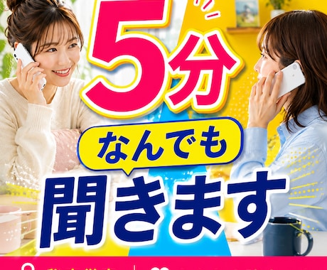 ちょっと５分だけ❣️話したい分だけお聞きします イメージ1