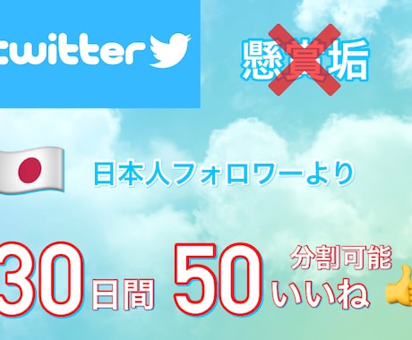 Twitter拡散30日間毎日50いいね！します あなたの渾身のツイートが輝くようにサポートします。 イメージ2