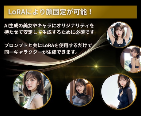 AI美女・イラストの顔固定LoRAの作り方教えます ✅AIインフルエンサー・モデル作成に必須スキル イメージ2