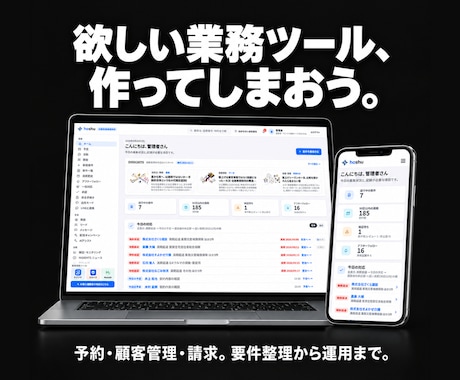 欲しい業務ツールをWEBアプリで開発します イメージ1