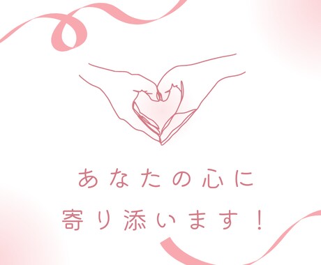 あなたの恋愛をサポートします 恋愛の不安の原因を紐解き、自分らしい幸せな恋愛のサポート イメージ2