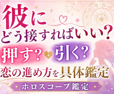 彼の恋愛スイッチと距離の縮め方を鑑定します 片思いの方必見！お相手の好みのタイプと響く接し方を読みます イメージ1