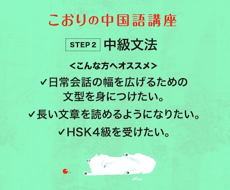 STEP2　中国語中級文法が学べます HSK4級レベル、京都で宿を営むネイティブ講師。講師歴8年 イメージ1