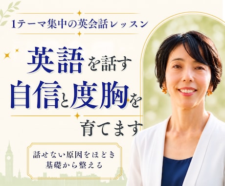 元高校英語教員が英語を話す自信と度胸を育てます イメージ1