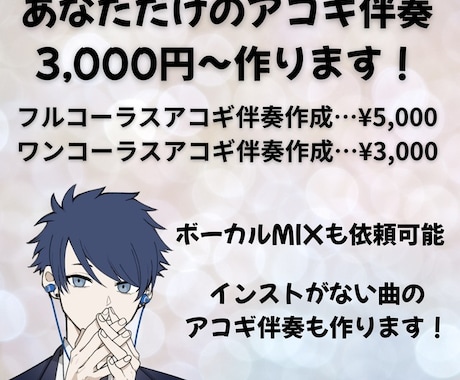 あなただけのアコギ伴奏作ります 歌ってみたMIXも同時に依頼可！ イメージ1