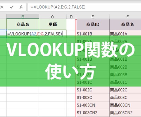 VLOOKUP教えます 作成もいたします(｀・ω・´)ｷﾘｯ！ イメージ2