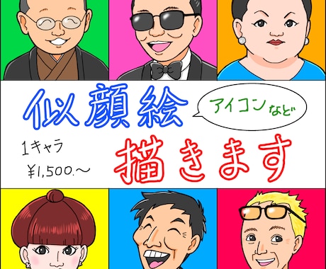 似顔絵描きます アニメ風イラストの他、お好みの画風で描きます イメージ1