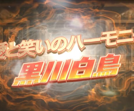 お笑いグランプリ風のオープニングムービー作ります 爆笑間違いなし！満枠でも受付可能ですのでメッセージください！ イメージ2