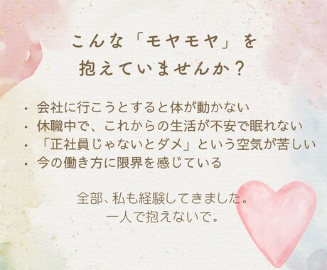 2度の休職を経験した私が、あなたのお悩み聞きます 否定せず寄り添います。正社員以外の働き方、生き方の相談も◎ イメージ2