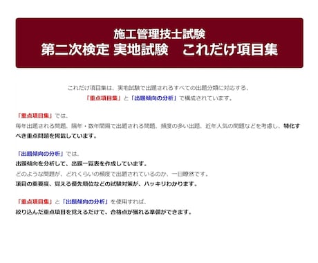 2026年★二次検定の予想問題と重点項目を送ります 1級・2級　土木・建築・電気工事・管工事・造園　施工管理技士 イメージ2