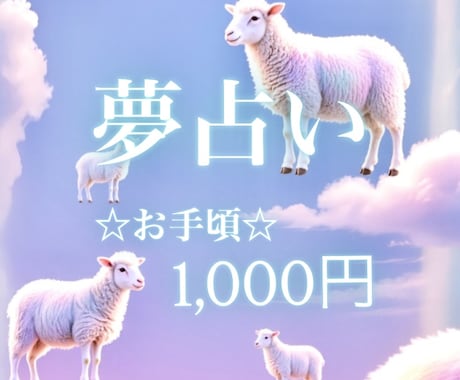 心理学×夢占い✩.*˚夢解析で心の声を読み解きます 心理学 ｜ 象徴解釈 ｜ 夢に隠れた本音 イメージ1