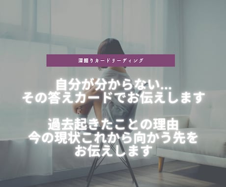 自分が分からない…。その答えカードでお伝えします 過去起きたことの理由、今の現状これから向かう先をお伝えします イメージ1
