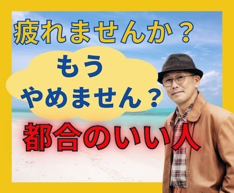 自分ばかり損してる。。そんなあなたのお話聴きます 「便利な奴」「都合のいい人」そんな評価に傷ついた心を癒します イメージ1