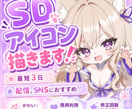 かわいいSDアイコン描きますます Twitter等に使えるアイコン描きます イメージ1