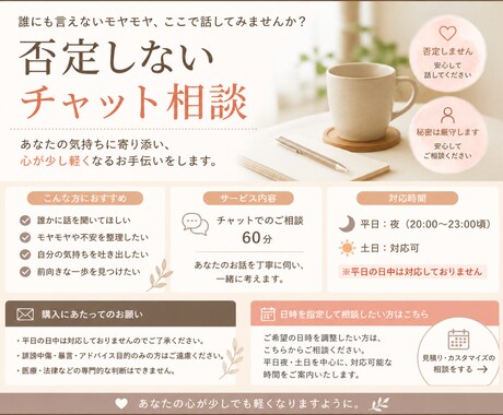 しんどい時の避難所｜優しく話を聞きます 愚痴・不満・弱音、全部OK。そのまま受け止めます。 イメージ1