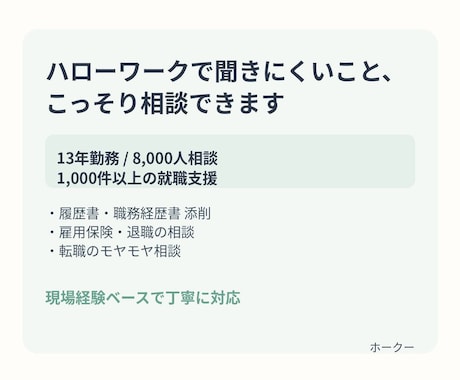 元ハローワーク相談員が履歴書を添削します イメージ1