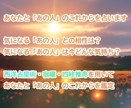 あなたと「あの人」のこれからを占います 気になるあの人とのこれからを知りたい方へ イメージ1