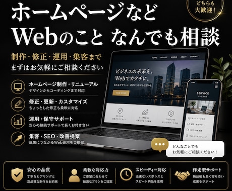 ホームページ、LPのお悩みをお気軽にご相談できます ホームページって何？専門用語なしでわかりやすく教えます！ イメージ1