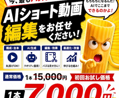 初回7,000円！AIショート動画を生成します 丸投げOK｜バズ構成〜編集まで一括対応 イメージ1