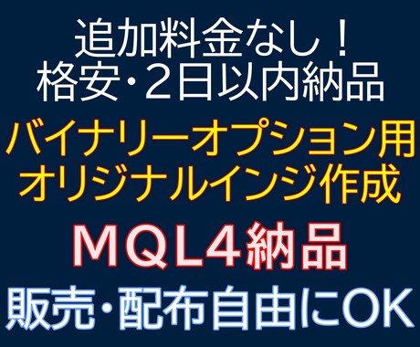 バイナリー用オリジナルインジケーター格安で作ります MT4対応！勝率表示機能付き！MQL4納品で販売・配布OK！ イメージ1