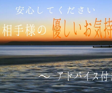 両想いへの最短距離！あの人の気持ち詳しく占います 受け取ってください　お相手様の優しい気持ち全て伝えます イメージ1