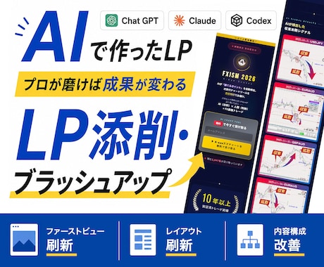 AIで作ったイマイチLPをブラッシュアップします イメージ1
