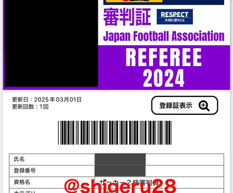 サッカー2級審判員になりたい方へアドバイスします 1年間で2級まで昇級できたノウハウを授けます！ イメージ2
