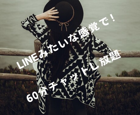 60分間みっちりあなたのお話し相手になります 男女年齢内容問わずどんな内容でも！ イメージ1