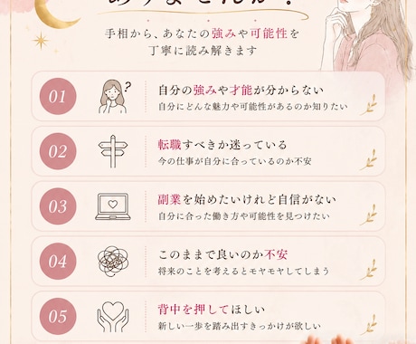 あなたの才能と強みを手相で鑑定します 仕事・恋愛・副業のお悩みに寄り添います！ イメージ2
