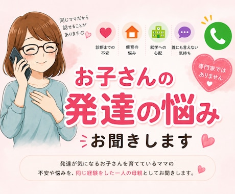 ASD育児ママがお子さんの発達の悩みお聞きします 同じ経験をしたママが、あなたに寄り添います イメージ1