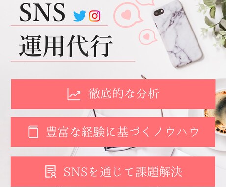 SNS運用、全力で対応致します 自社のごとく、貴社のビジネスをサポートします。 イメージ1