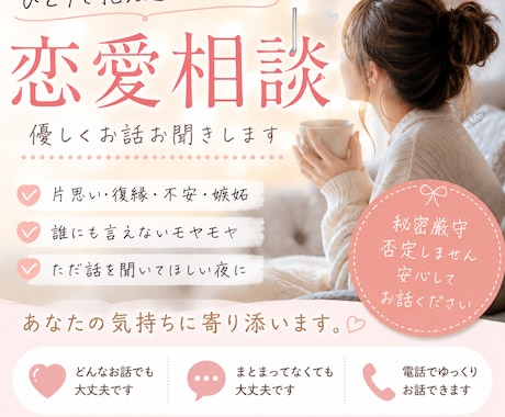 不安や悩み、誰にも言えない相談お聞きします 否定せずゆっくりお話聞きます。 イメージ1