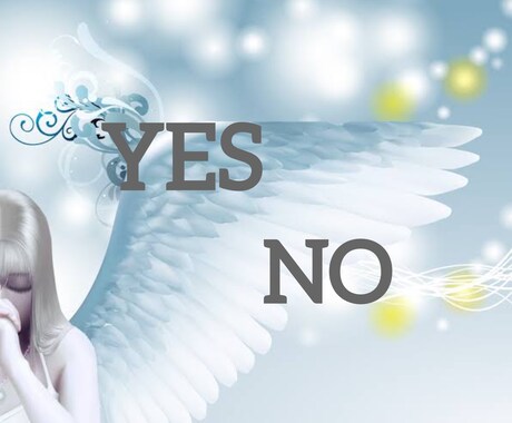 霊感カードリーディングでYES,NOお答えします 不安になった時、スッキリとしたい時に イメージ1