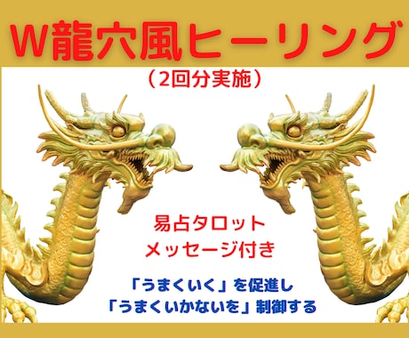 7/6(土) かに座の新月W龍穴風ヒーリングします W龍穴風ヒーリング+易占タロットからのメッセージを送ります イメージ1