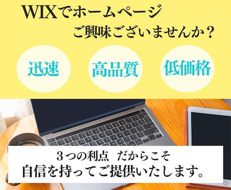 WEBデザインを承ります 迅速・高品質・低価格でWIXホームページをご提供します。 イメージ1
