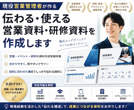 営業資料・研修資料を作成します 箇条書きOK！丸投げ資料作成します イメージ1