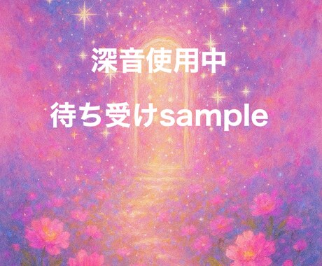 すべてが好転しはじめる画像を作成します 願いの流れを呼び込む2枚をお届け イメージ2