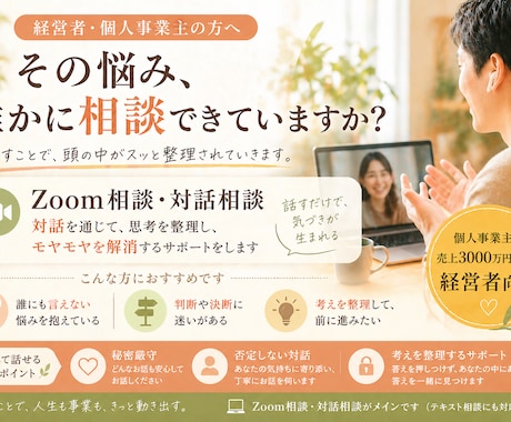 個人事業・経営者の“誰にも言えない悩み”整理します 経営者の皆さん強がっていて疲れていませんか？お悩み聴きます。 イメージ1