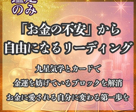 金運の流れ×行動を導くを鑑定します タロット×気学で運気とチャンスを的確に見極める イメージ1