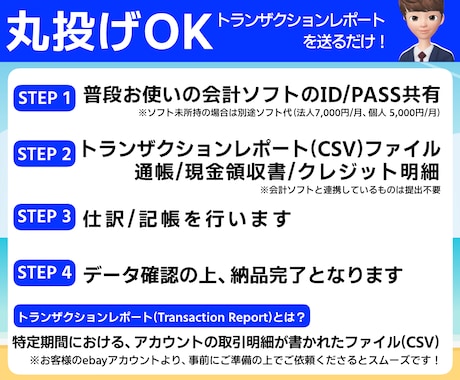 ebay(イーベイ)の仕訳/記帳代行いたします Amazon/楽天/ヤフオク｜海外転売｜為替/外貨預金処理 イメージ2