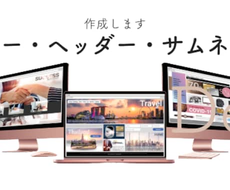 バナー/ヘッダー/サムネイル作成します イメージ1