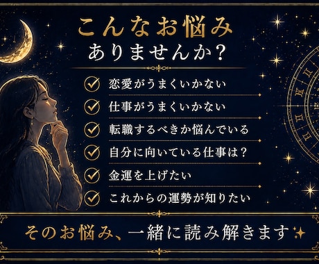 初回限定半額❕生年月日から総合鑑定します 3つの占術であなたらしい未来を読み解きます イメージ2