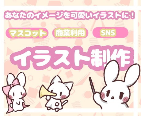かわいい動物達のイラストを作成します あなたのイメージを形にしてみませんか？ イメージ1